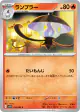Lampent 016/086 Common card from Black Bolt (Japanese)