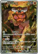 Landorus 137/086 Art Rare card from Black Bolt (Japanese)