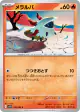 Larvesta 018/086 Common card from Black Bolt (Japanese)