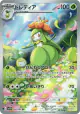 Lilligant 092/086 Art Rare card from Black Bolt (Japanese)