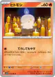 Litwick 015/086 Common card from Black Bolt (Japanese)