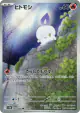 Litwick 100/086 Art Rare card from Black Bolt (Japanese)