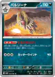 Mandibuzz 064/086 Uncommon card from Black Bolt (Japanese)