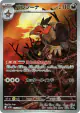 Mandibuzz 145/086 Art Rare card from Black Bolt (Japanese)