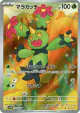 Maractus 093/086 Art Rare card from Black Bolt (Japanese)