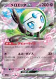 Meloetta ex 047/086 Double Rare card from Black Bolt (Japanese)