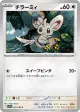 Minccino 077/086 Common card from Black Bolt (Japanese)