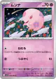 Munna 038/086 Common card from Black Bolt (Japanese)