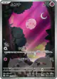 Munna 121/086 Art Rare card from Black Bolt (Japanese)