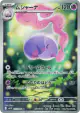 Musharna 122/086 Art Rare card from Black Bolt (Japanese)
