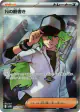 N's Plot 165/086 Super Rare card from Black Bolt (Japanese)