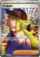N's Plot 173/086 Special Art Rare card from Black Bolt (Japanese)