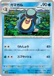 Palpitoad 023/086 Common card from Black Bolt (Japanese)
