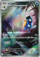 Palpitoad 108/086 Art Rare card from Black Bolt (Japanese)