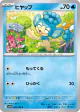 Panpour 020/086 Common card from Black Bolt (Japanese)