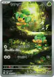 Pansage 089/086 Art Rare card from Black Bolt (Japanese)