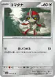 Pawniard 066/086 Common card from Black Bolt (Japanese)