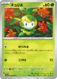 Petilil 006/086 Common card from Black Bolt (Japanese)