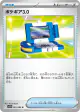 Pokégear 3.0 081/086 Uncommon card from Black Bolt (Japanese)