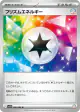Prism Energy 086/086 Uncommon card from Black Bolt (Japanese)
