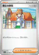 Professor's Research 084/086 Uncommon card from Black Bolt (Japanese)