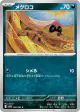 Sandile 060/086 Common card from Black Bolt (Japanese)