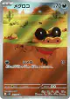 Sandile 141/086 Art Rare card from Black Bolt (Japanese)