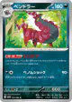 Scolipede 059/086 Uncommon card from Black Bolt (Japanese)