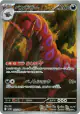 Scolipede 140/086 Art Rare card from Black Bolt (Japanese)