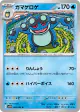 Seismitoad 024/086 Uncommon card from Black Bolt (Japanese)