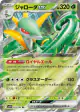 Serperior ex 003/086 Double Rare card from Black Bolt (Japanese)