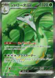 Serperior ex 159/086 Super Rare card from Black Bolt (Japanese)