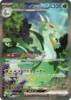 Serperior ex 167/086 Special Art Rare card from Black Bolt (Japanese)