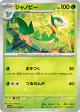 Servine 002/086 Common card from Black Bolt (Japanese)