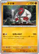 Throh 053/086 Uncommon card from Black Bolt (Japanese)