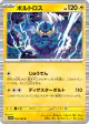 Thundurus 036/086 Rare card from Black Bolt (Japanese)