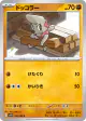 Timburr 050/086 Common card from Black Bolt (Japanese)