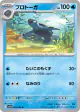 Tirtouga 025/086 Uncommon card from Black Bolt (Japanese)