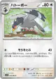 Tranquill 074/086 Common card from Black Bolt (Japanese)