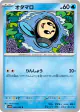 Tympole 022/086 Common card from Black Bolt (Japanese)