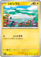 Tynamo 033/086 Common card from Black Bolt (Japanese)