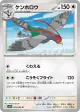 Unfezant 075/086 Uncommon card from Black Bolt (Japanese)