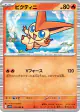 Victini 012/086 Rare card from Black Bolt (Japanese)