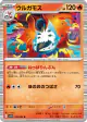 Volcarona 019/086 Rare card from Black Bolt (Japanese)