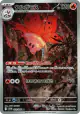 Volcarona 104/086 Art Rare card from Black Bolt (Japanese)