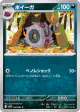 Whirlipede 058/086 Common card from Black Bolt (Japanese)
