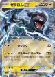 Zekrom ex 037/086 Double Rare card from Black Bolt (Japanese)