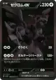 Zekrom ex 174/086 Black White Rare card from Black Bolt (Japanese)