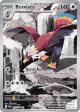 Braviary 155/086 Illustration Rare card from Black Bolt