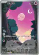Munna 116/086 Illustration Rare card from Black Bolt